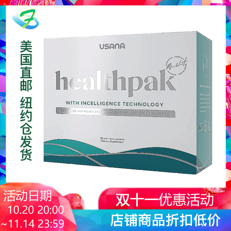 美国直邮usana优莎娜健康100套装