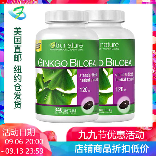 2瓶新品美国进口Trunature银杏精华胶囊 记忆 疏通大脑 340粒*2瓶 - 封面
