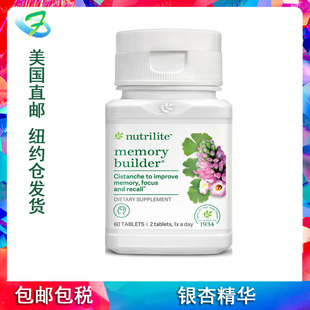 美国直邮 安利 Nutrilite 纽崔莱银杏健忆片疏通大脑血管健脑健忆