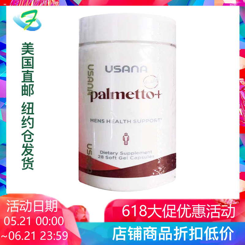 美国直邮USANA/优莎娜保列健男宝番茄红素男性专用营养大豆异黄酮
