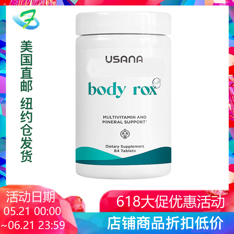 美国直邮USANA优莎娜青少年多种营养素高考学生营养保健品维生素