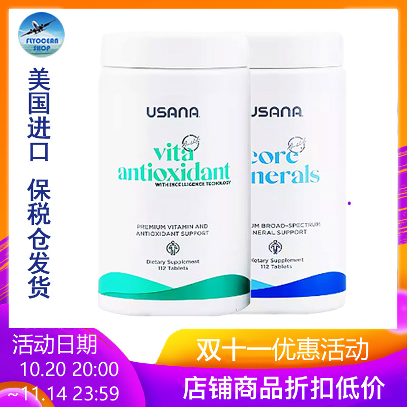 usana保税进口套装基本营养素