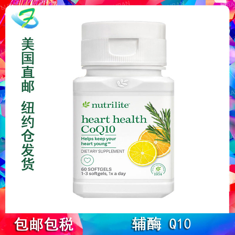 美国直邮进口 美产安利 Nutrilite 纽崔莱 辅酶Q10 心脏保健