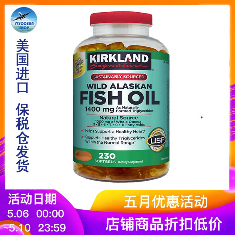 保税 美国 kirkland 柯蓝 柯兰 阿拉加斯加 深海鱼油 DHA欧米伽-3 保健食品/膳食营养补充食品 鱼油/深海鱼油 原图主图