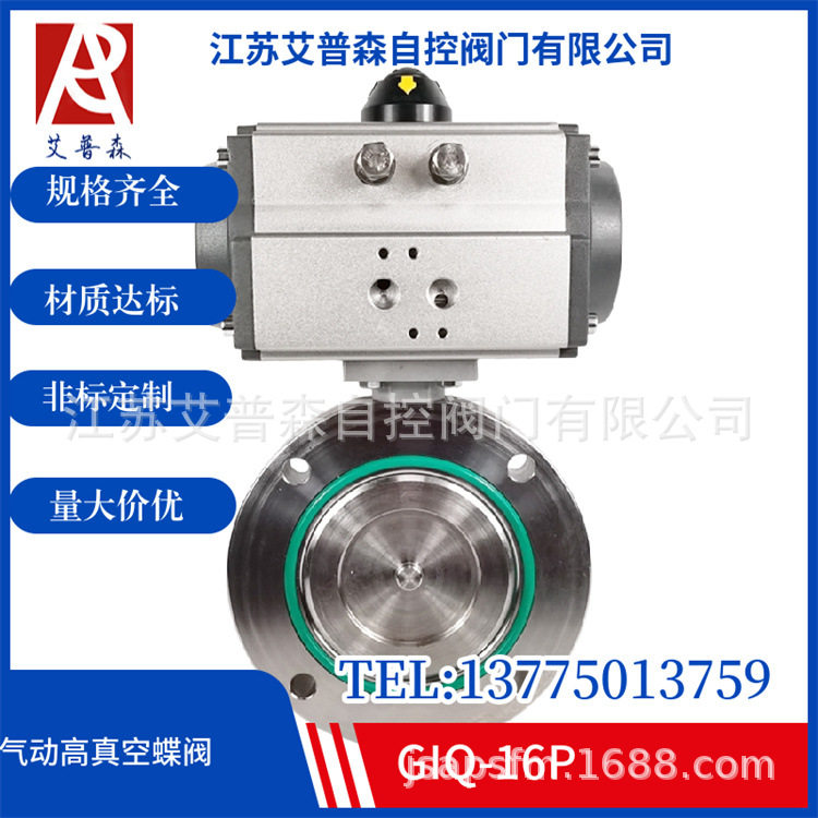 GIQ系列真空蝶阀 304不锈钢GIQ-16P气动高对夹高真空艾普