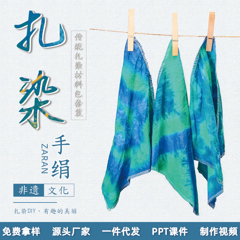科技小制作手工扎染手绢传承文化幼儿园小学生科学实验教具