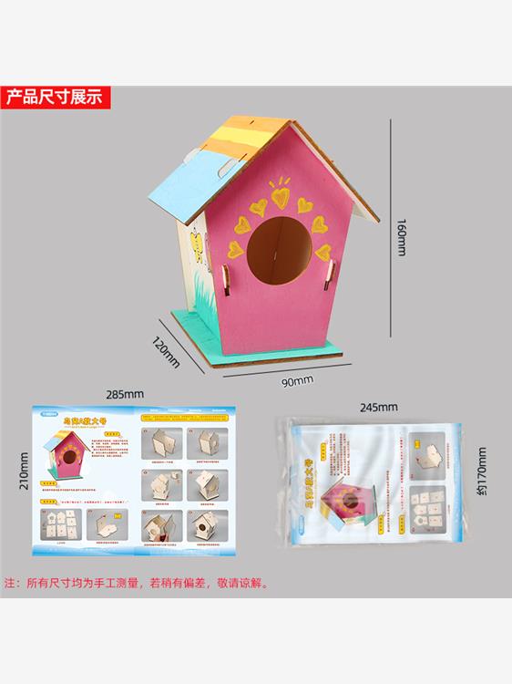 儿童趣味diy木制风铃鸟屋科技小制作玩具套装涂鸦鸟房科学实验