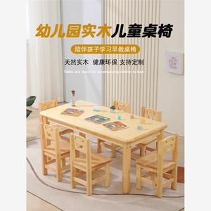 幼儿园实木桌椅儿童家用学习课桌椅套装早教宝宝游戏玩具画画桌子