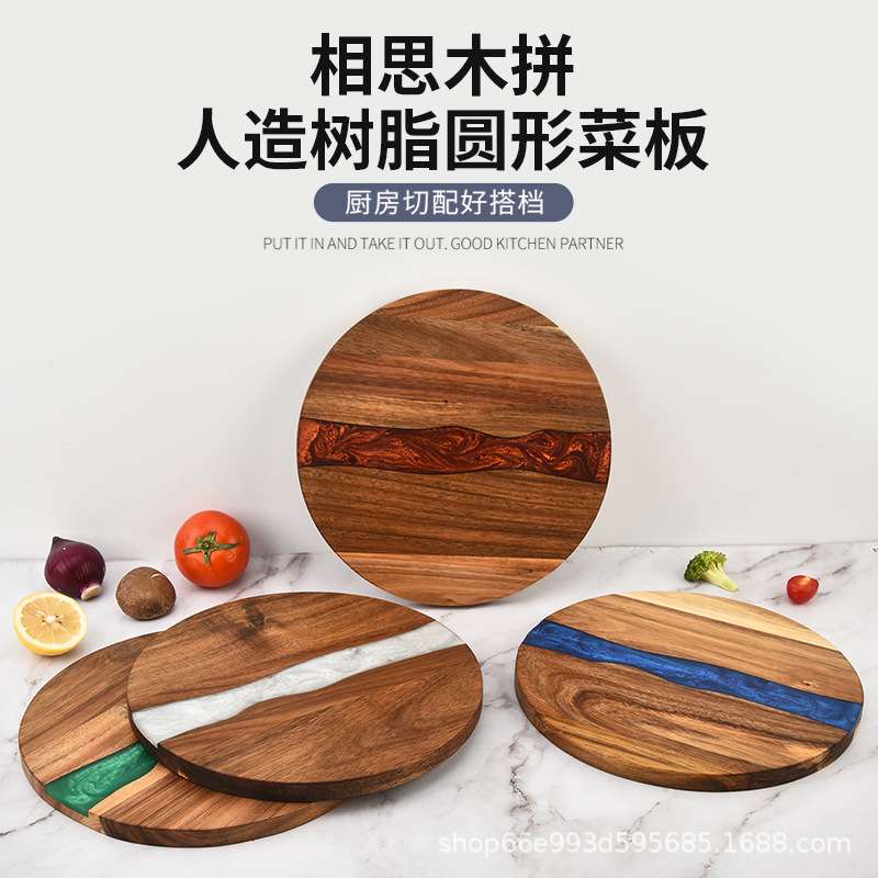 树脂砧板拼接圆形相思木菜板创意木质装饰摆盘25cm圆木片椭圆托盘