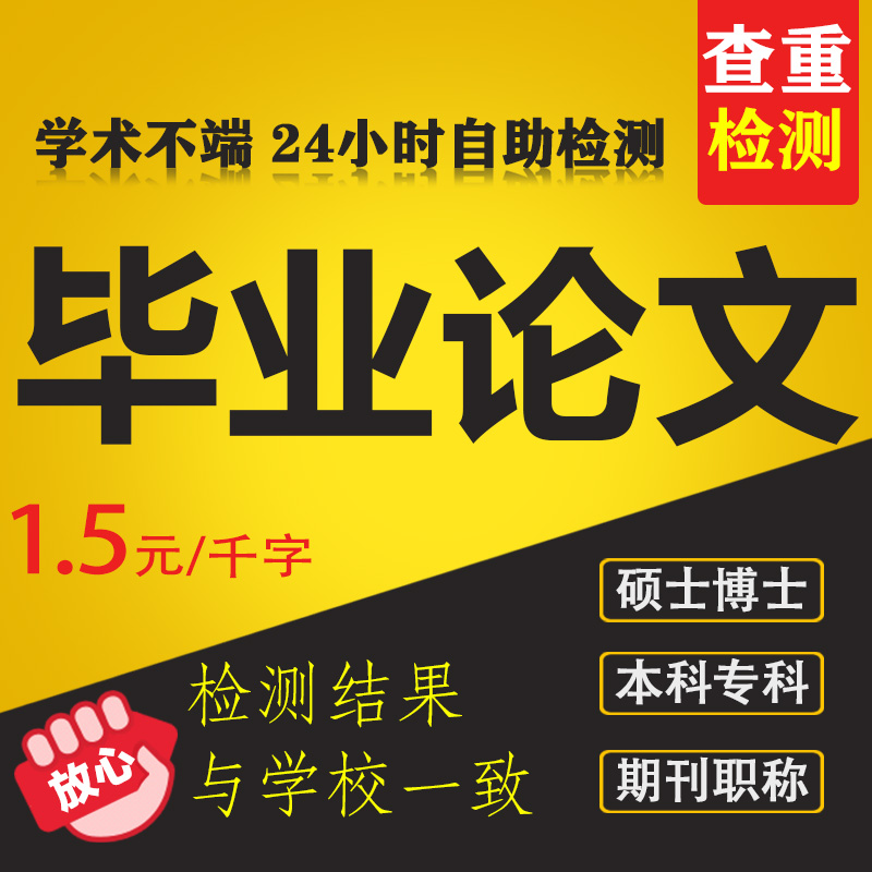 论文本科专科硕士博士期刊检测小论文检测查重职称论wen硕博定稿