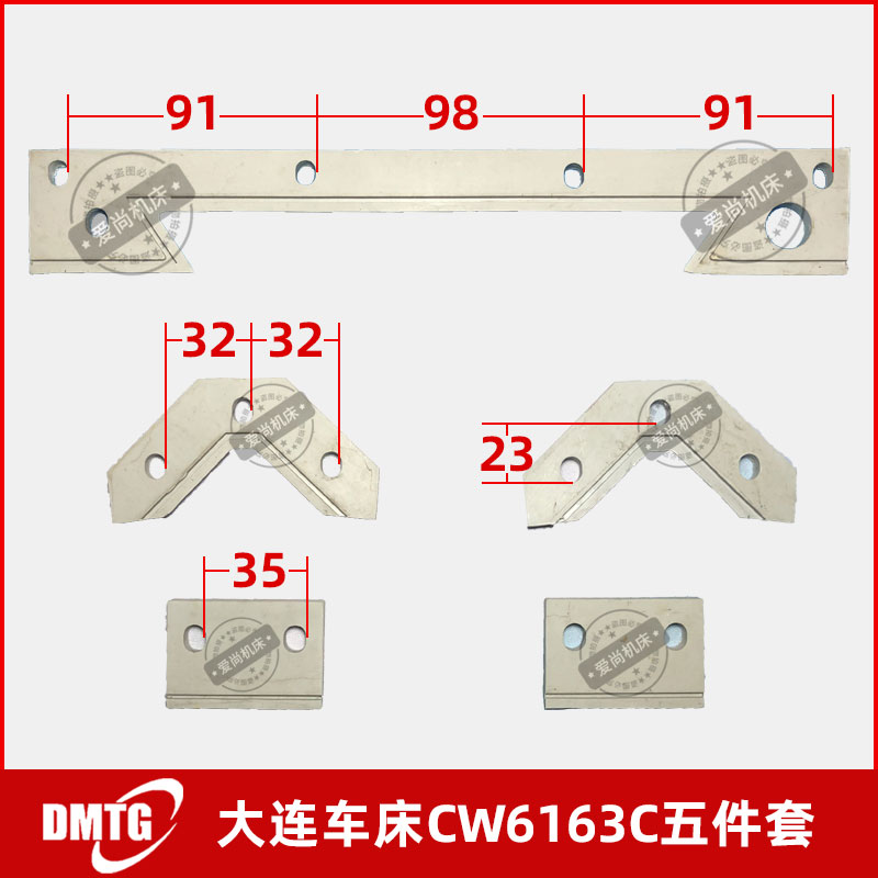 大连机床配件CD6j140/CW6163普车刮削板数控车床CKA6150刮削板挡