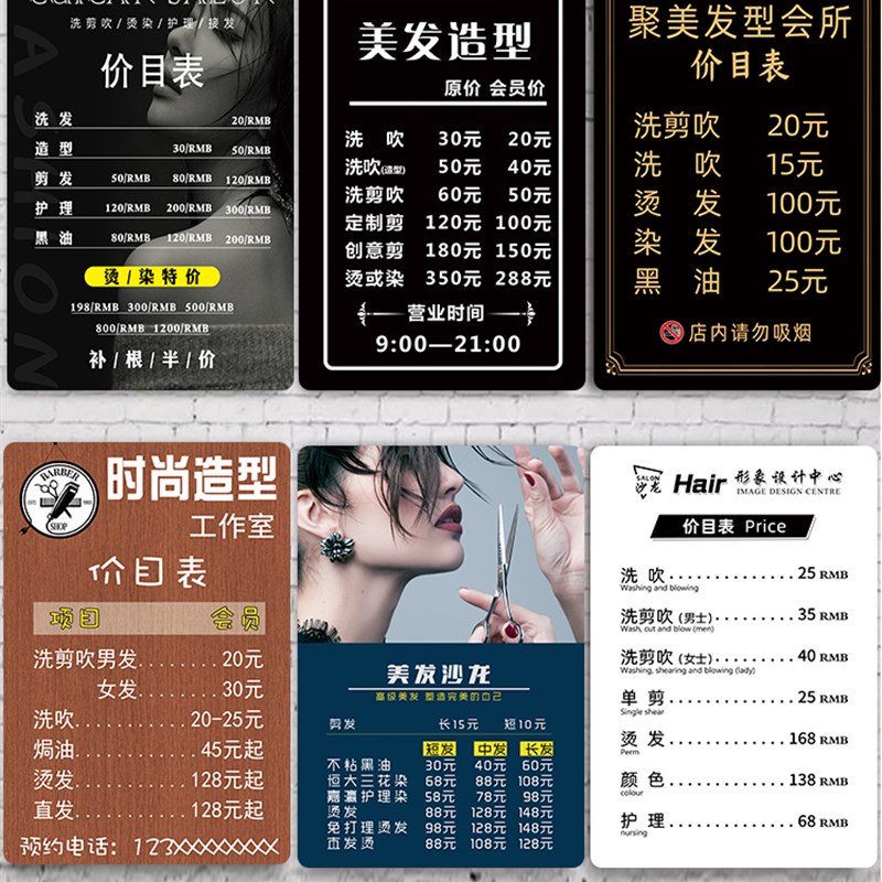 价目表定制美发店价格展示牌价格表设计制作理发店y价目表亚克力