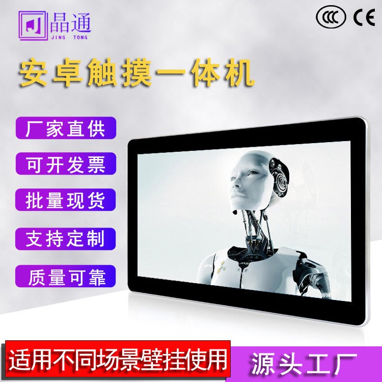 15.6/18.5/21.5寸桌面式工控触摸显示器安卓电脑一体机触摸屏触控