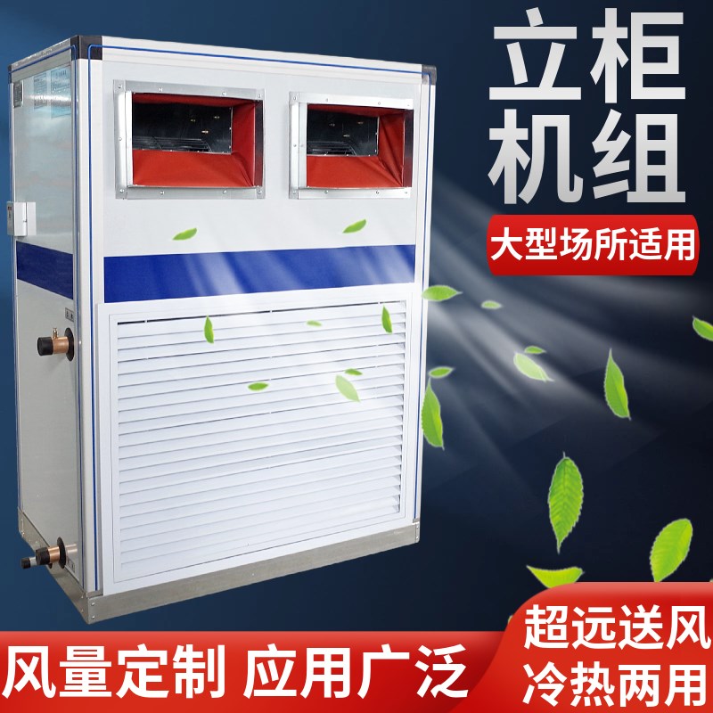 立柜式空调机组新风n风柜落地式中央组合落地商用水冷空气处理系