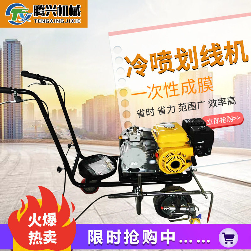 冷喷划线机马路公路停车场小型标线机手推道路高压无气冷喷画线机