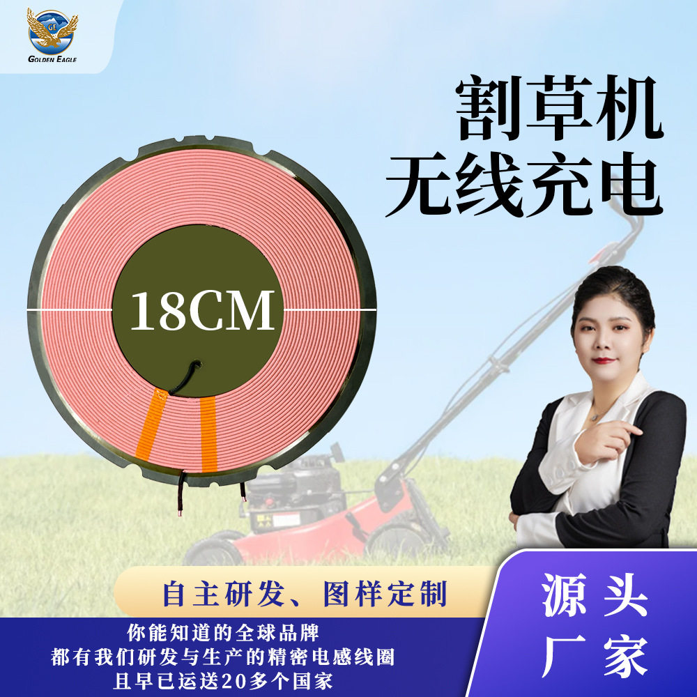 18CM大尺寸无线充电线圈割草机无线充电吸尘器无线充电线圈远距离