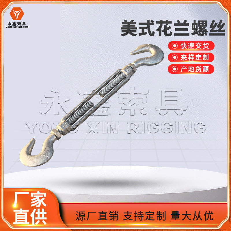 厂家供应美式模锻花篮螺栓闭式花兰螺丝日式开体花兰量大优惠