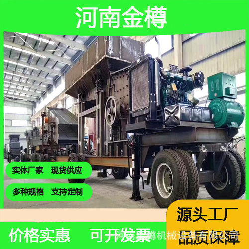 小型移动颚式破碎机砂石料一体式破碎筛分设备粗碎石子机