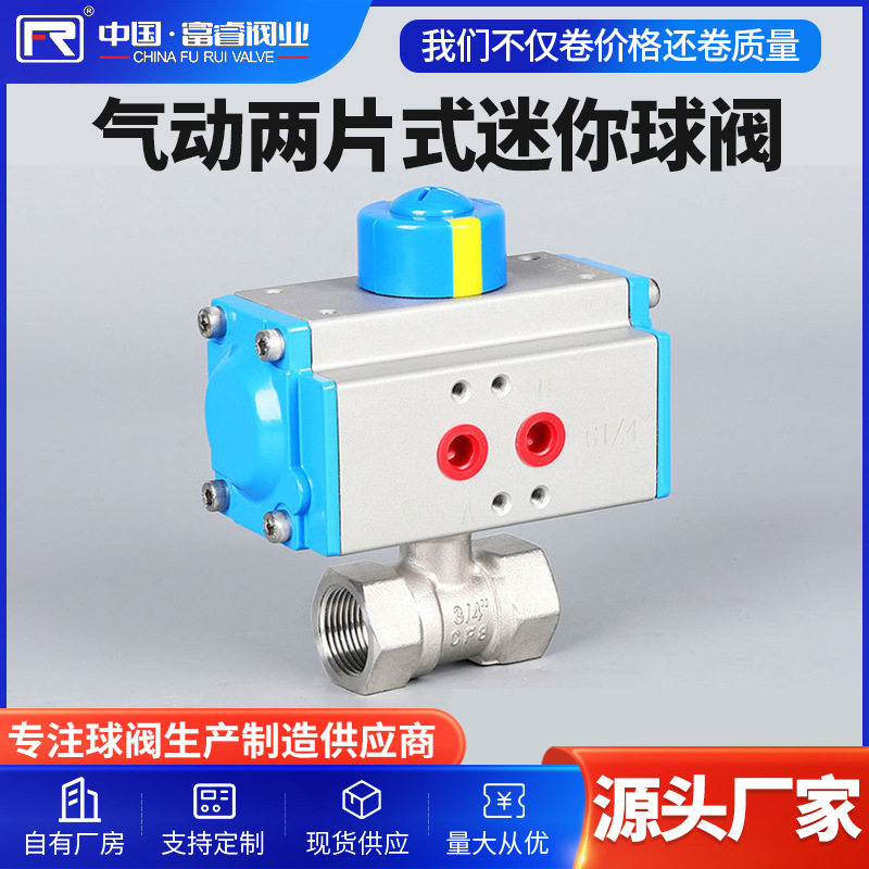 4分精小型直通高温蒸汽螺纹丝扣阀门304不锈钢气动两片式迷你球阀