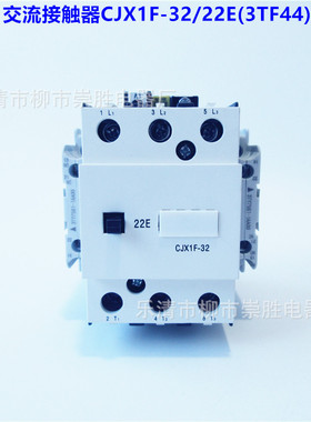 CJX1F-32/22E交流接触器3TF4422-0X 220VAC