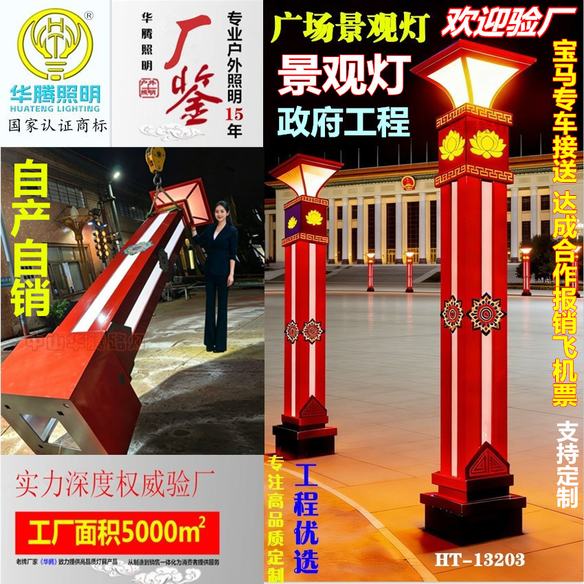 华腾照明定制LED户外景观灯