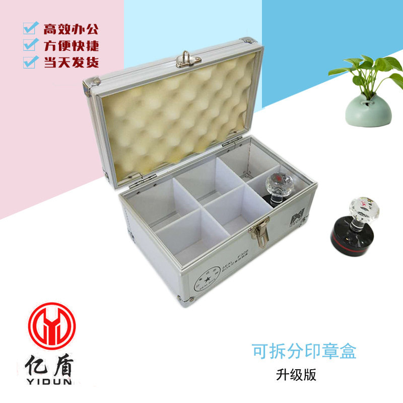 亿盾盛放印章盒印章箱铝合金21*13带锁提手可拆卸保险小号