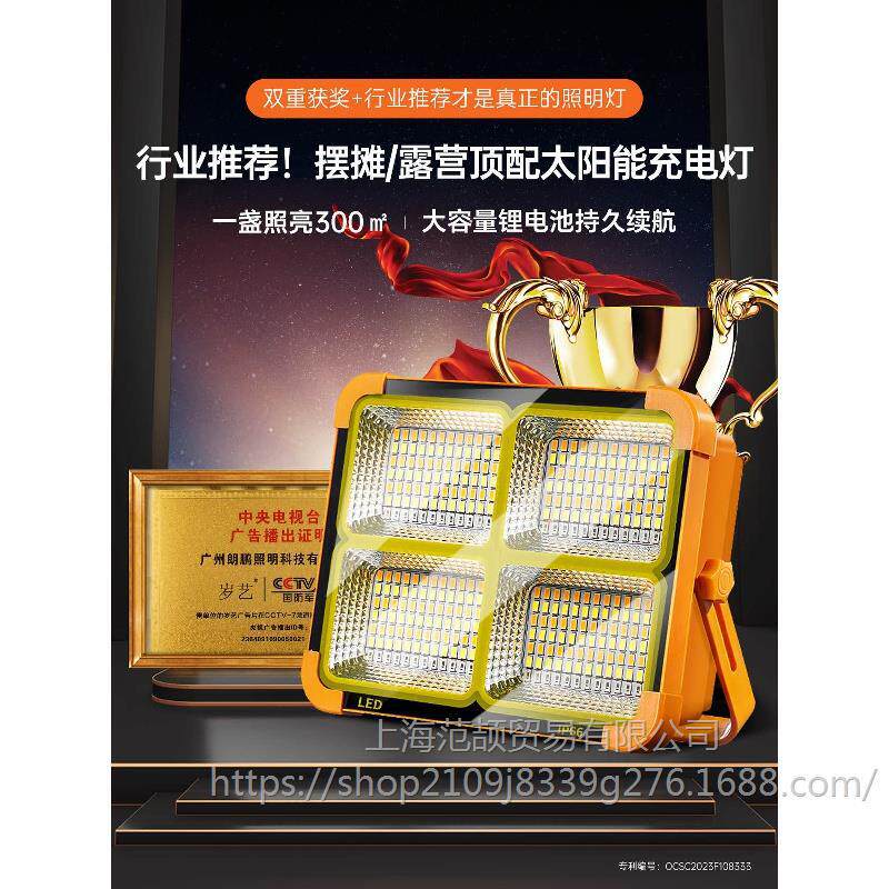 太阳能LED充电应急露营灯