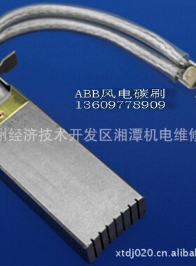 批发供应MG1147碳刷，MG1147碳刷