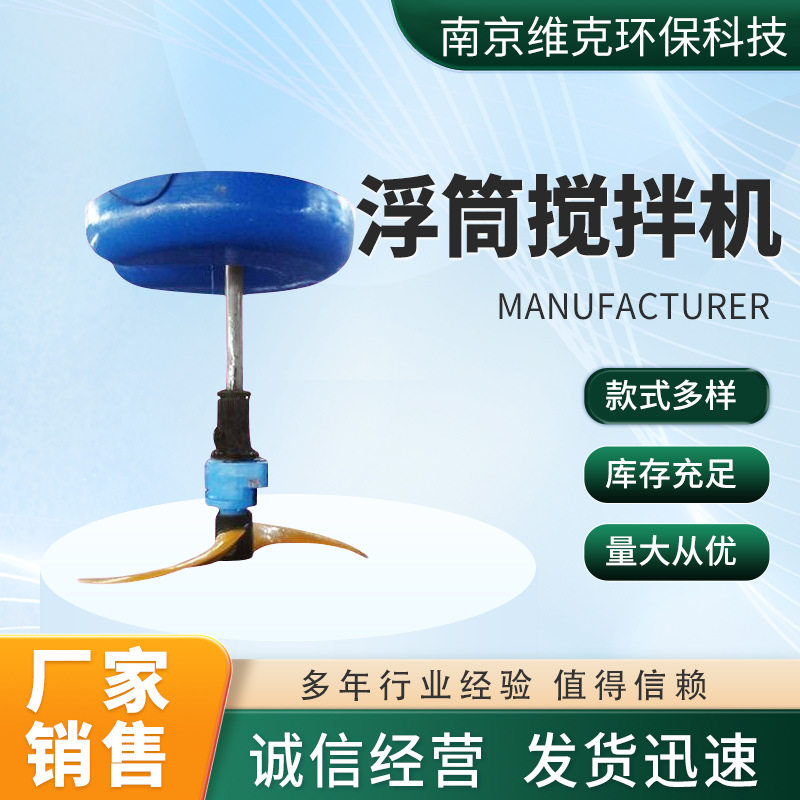 浮筒潜水搅拌机不锈钢浮筒立式环流搅拌机水面漂浮式可移动搅拌机