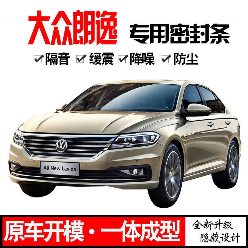 Z1X2024大众朗逸专用23款新锐静隔音密封条全车门防尘降噪配件改