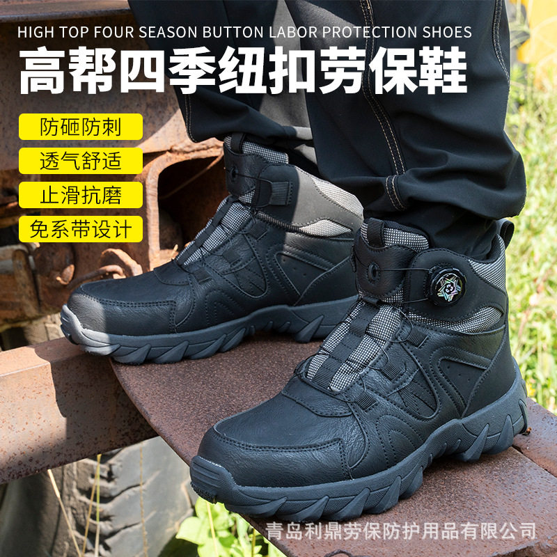 跨境新品纽扣防护安全靴防砸防刺 轻便耐磨穿久站不累脚劳保靴