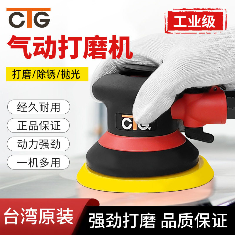 台湾CTG5寸气磨机气动打磨机砂纸机手持风动干磨头汽车打蜡抛光