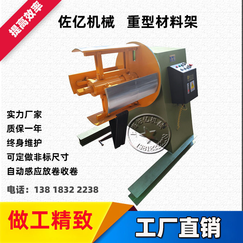 重型自动感应钢带放卷机