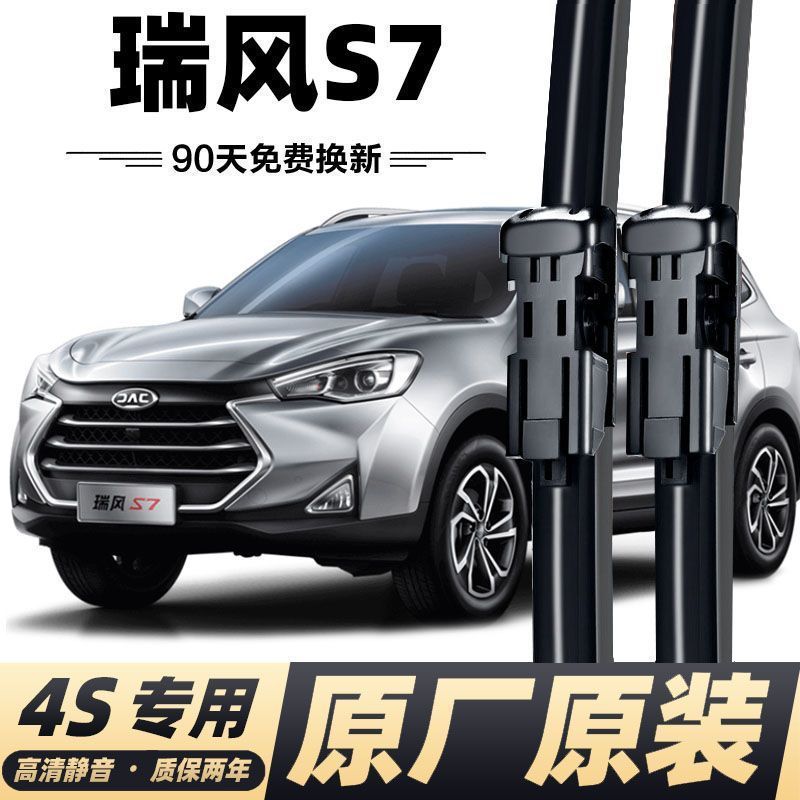 江淮瑞风S7雨刮器专用原厂新款汽车无骨雨刷片静音雨刮片条
