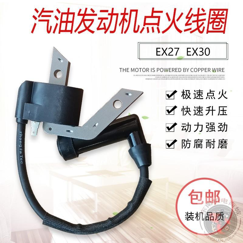 罗宾9HP点火线圈高压包EX27/30