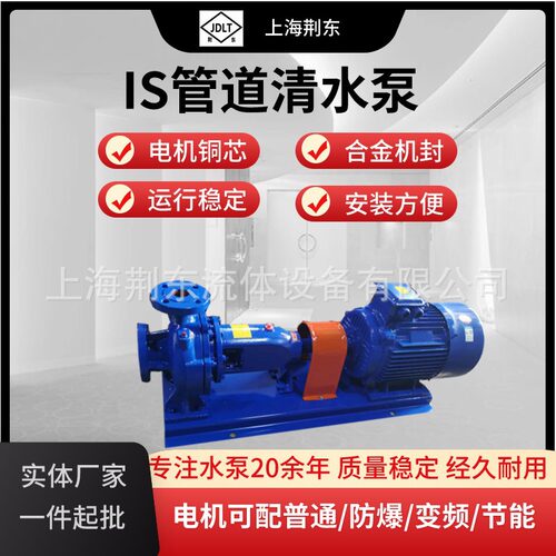 IS清水离心泵 卧式清水泵IS100-65-315增压泵 管道补水泵 化工泵