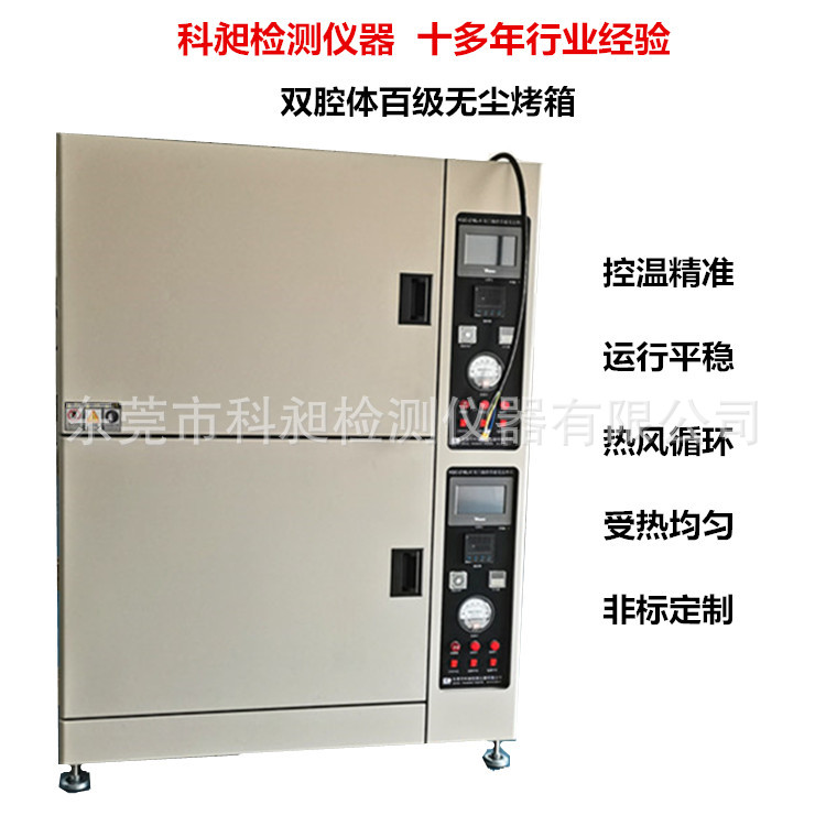 硅胶硫化无尘干燥箱高效过滤器洁净车间烘烤箱双腔体烤箱