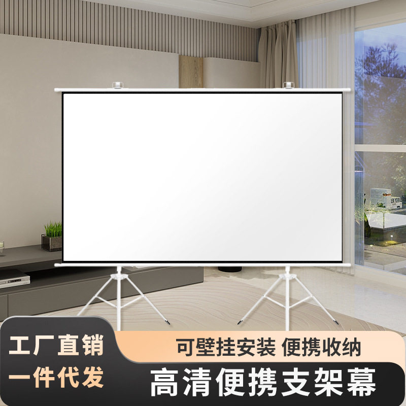 投影布幕布家用支架落地可移动便携壁挂白天金属抗光白玻纤高清