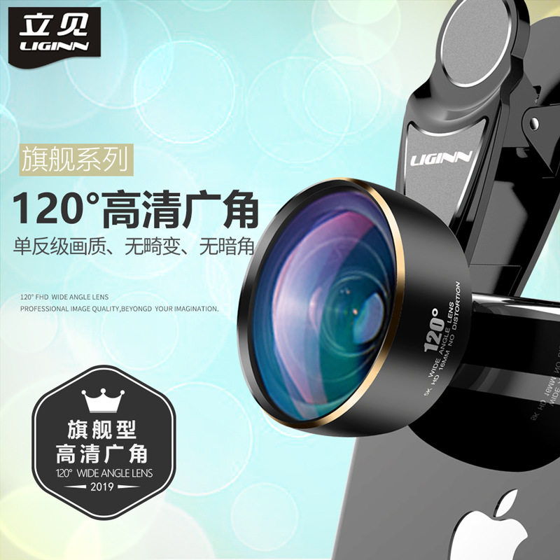 立见L-8120 高清无畸变广角镜头通用手机镜头16mm大广角拍照镜头