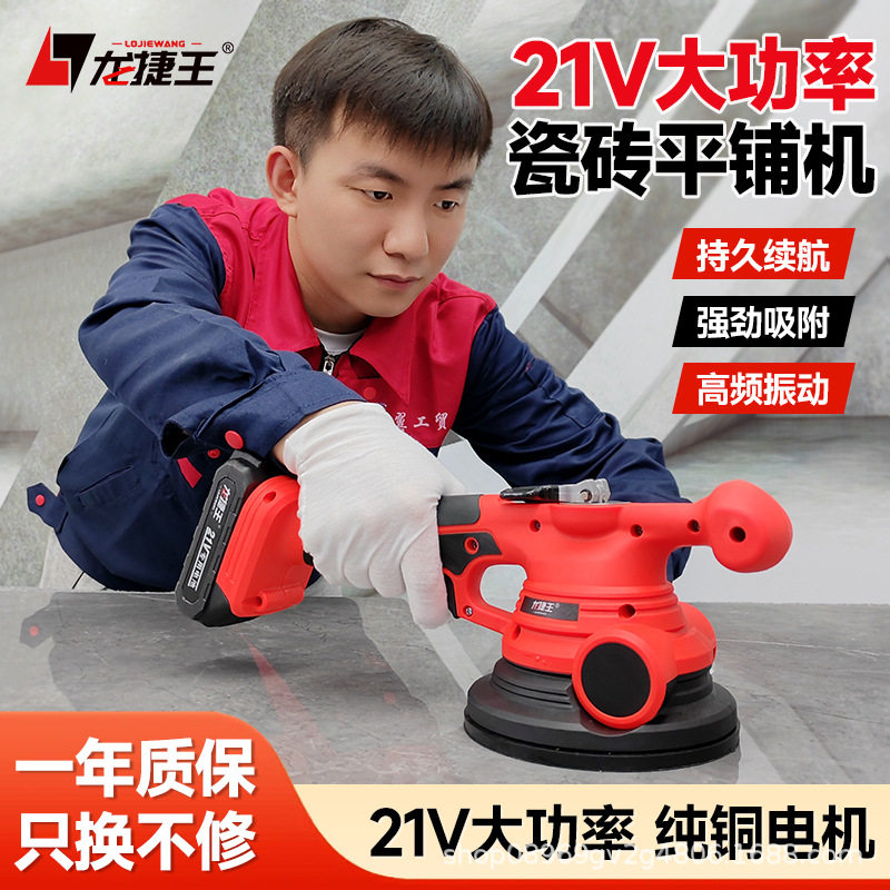 龙捷王瓷砖平铺机贴砖机自动拍地板砖震动器充电电动铺砖瓦工工具