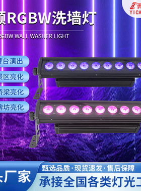 9颗10W四合一LED洗墙灯DMX512点控条形洗墙灯户外防水舞台背景灯