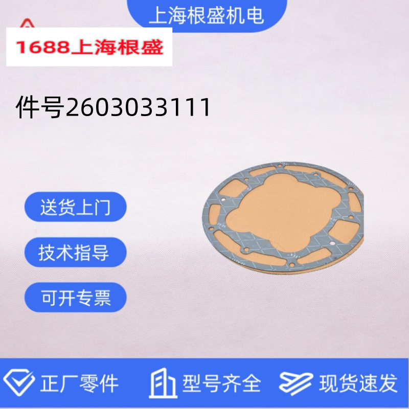 2603033111复盛水冷活塞空压机正厂VFW-100/4(S)一段气缸盖衬垫