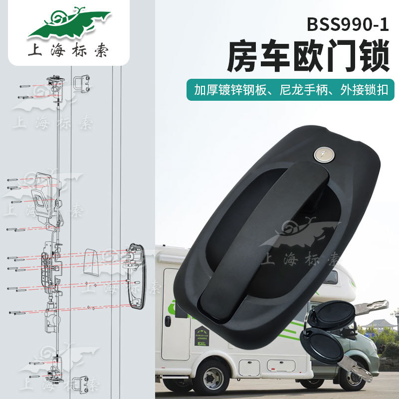 房车欧式门锁房车尼龙塑料拉手锁联动式汽车门锁房车配件BSS990-1
