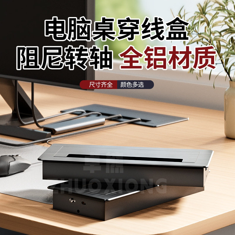 电脑桌穿线盒电视机柜嵌入式阻尼静音桌面台面装饰盖长方形过线盒