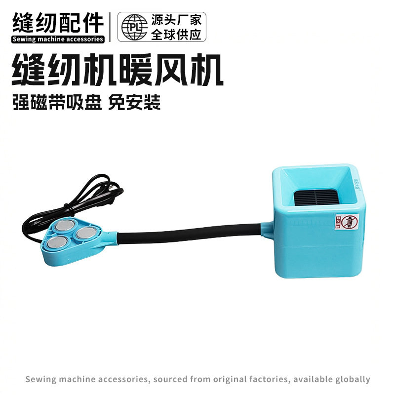 新款缝纫机暖手工具磁吸支架安装平车通用快速取暖缝纫配件工具