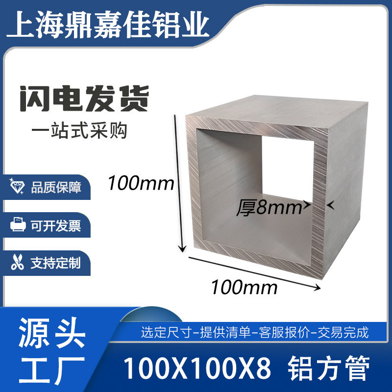 铝合金方管100x100x8mm铝合金方通矩形方管100*100*8mm硬质铝方通