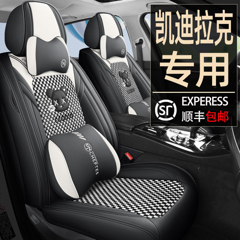 凯迪拉克四季全包座套
