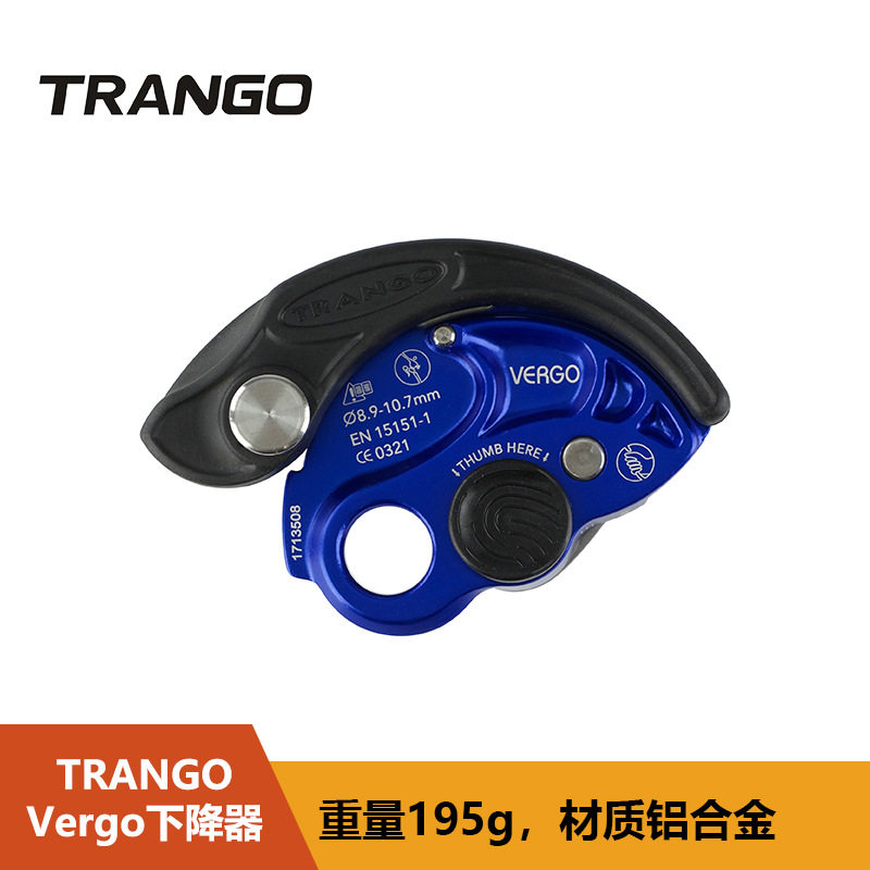 TRANGO Vergo下降器 高空抓绳器防坠自锁器攀岩保护器速降止坠器
