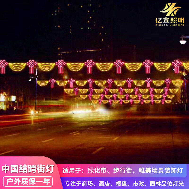 步行街LED中国结跨街灯造型灯亮化装饰灯厂家定制景观户外过街灯