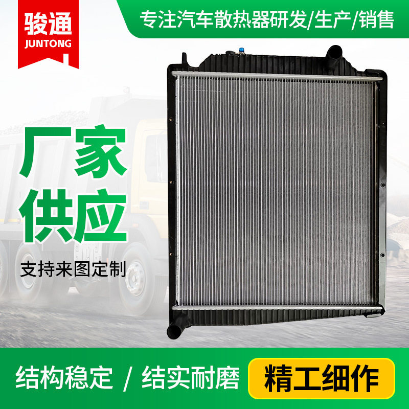 陕汽重卡水箱散热器DZ9112532888